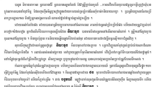 ការអានរឿង មាលាដួងចិត្ត វគ្គទី១០ - Mea Lea Duong Chet [Khmer Writing] - วรรณคดีเขมร - ວັນນະຄະດີຂະເໝນ смотреть онлайн