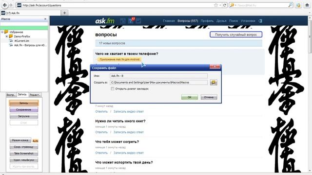 (Обучение) №1 Вопросы. In Ask.fm hack questions [Mazila firefox] смотреть онлайн