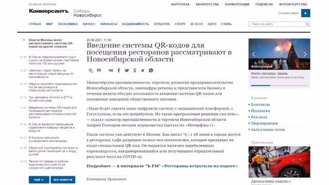 В Новосибирске скоро будут ходить в рестораны по QR-коды смотреть онлайн