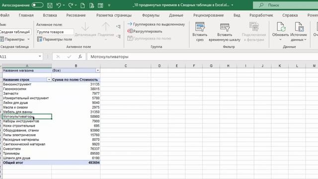 10 продвинутых приемов в СВОДНЫХ ТАБЛИЦАХ в Excel смотреть онлайн