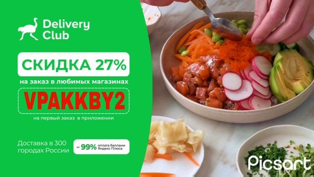 Продукты с доставкой на дом со скидкой 27% смотреть онлайн