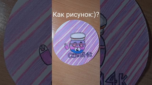 Я нарисовал:) @Sergey4k69 но это ава #shorts смотреть онлайн