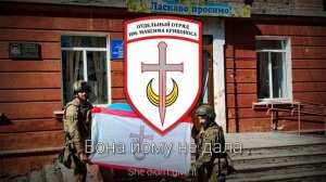 "Розпрягайте, хлопці, коней" - Песня Отряда Максима Кривоноса