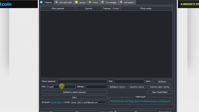 FreeBitCoin - Bot - Бесплатно Новый Рабочий Бот - Каптча на автомате - ИНСТРУКЦИЯ ПО УСТАНОВКЕ