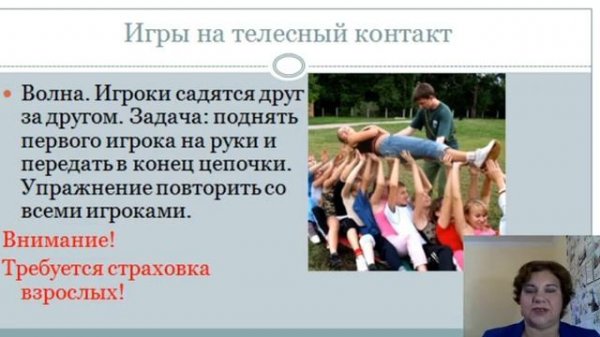 Командообразование