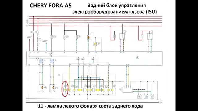 Chery Fora - Электросхема и распиновка заднего ISU блока смотреть онлайн
