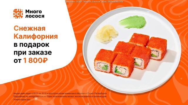 🍱 Много Лосося 🍱 смотреть онлайн