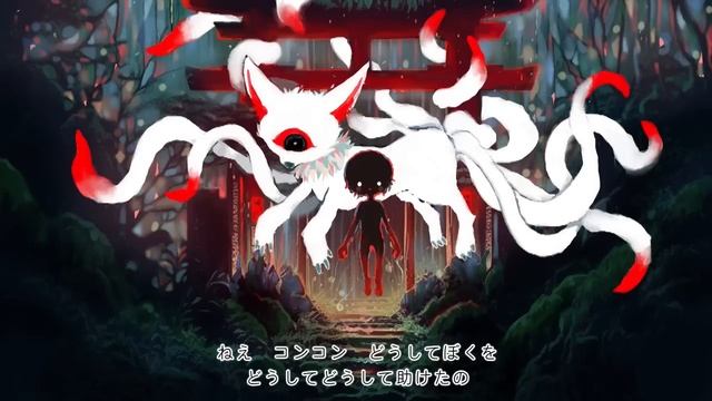 Kikuo - イイコと妖狐