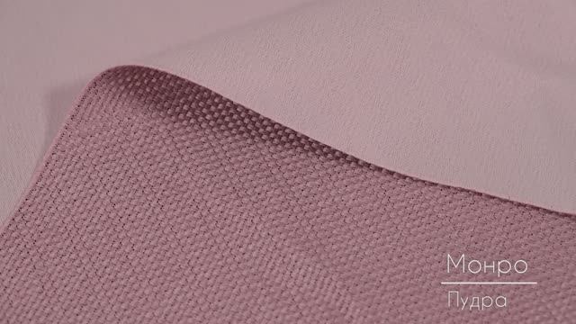 Ткань для штор коллекции Монро Цвет Пудра смотреть онлайн