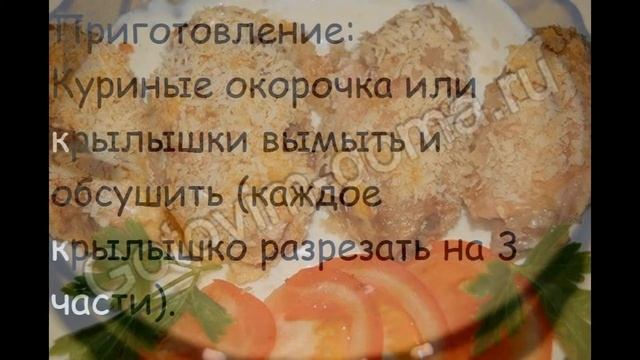Холодные закуски мясные:Курица,жареная в кокосовой стружке