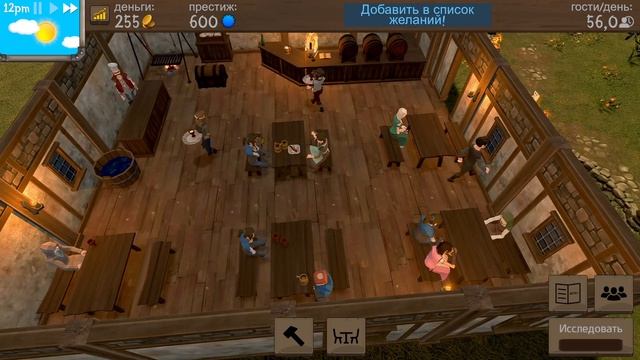 Кухня на максимум  Tavern Master #2