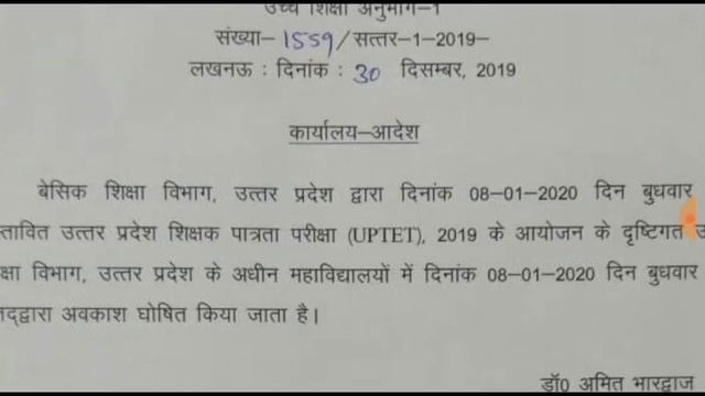 UPTET परीक्षा तिथि शासन ने जारी किया नोटिस | UPTET Exam Date 2020 | UPTET 2020 Exam Date Declare смотреть онлайн
