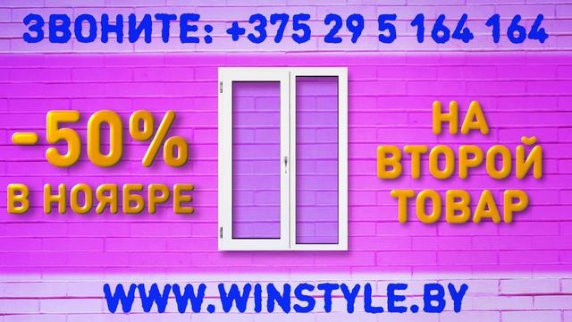 Скидка 50% на окна, двери, балконы смотреть онлайн