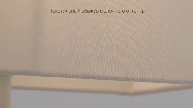 Настольная лампа Maytoni Intreccio ARM010-11-W смотреть онлайн