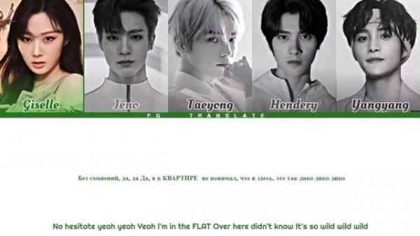 NCT&AESPA-ZOO перевод на русский[COLOR CODED LYRICS]