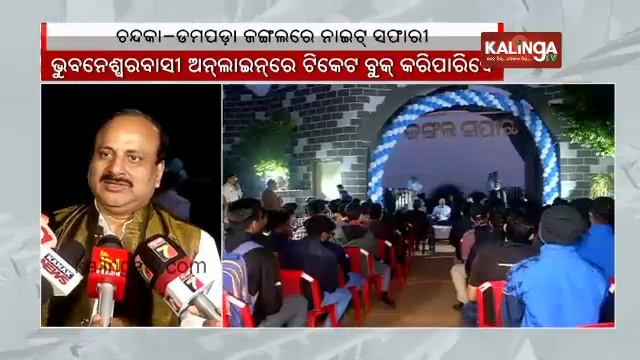 Night safari begins in Chandaka-Dampara Wildlife Sanctuary || Kalinga TV смотреть онлайн