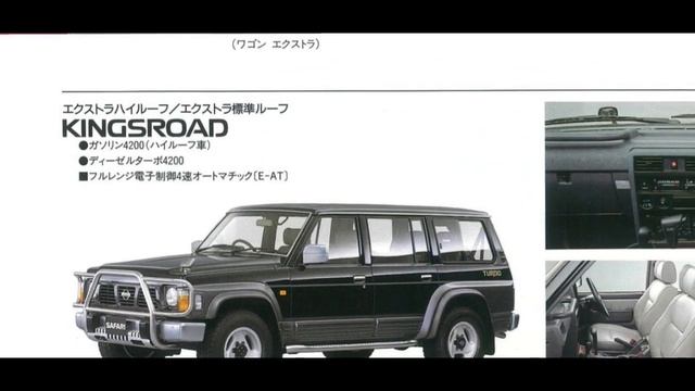 自動車カタログ 日産　サファリ　NISSAN SAFARI