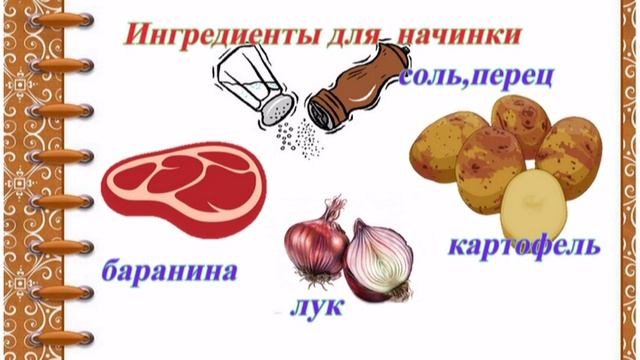 Рецепт бабушки (бялеш). Альмира А.