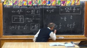 2.Урок 295. Вывод закона Ома из электронной теории