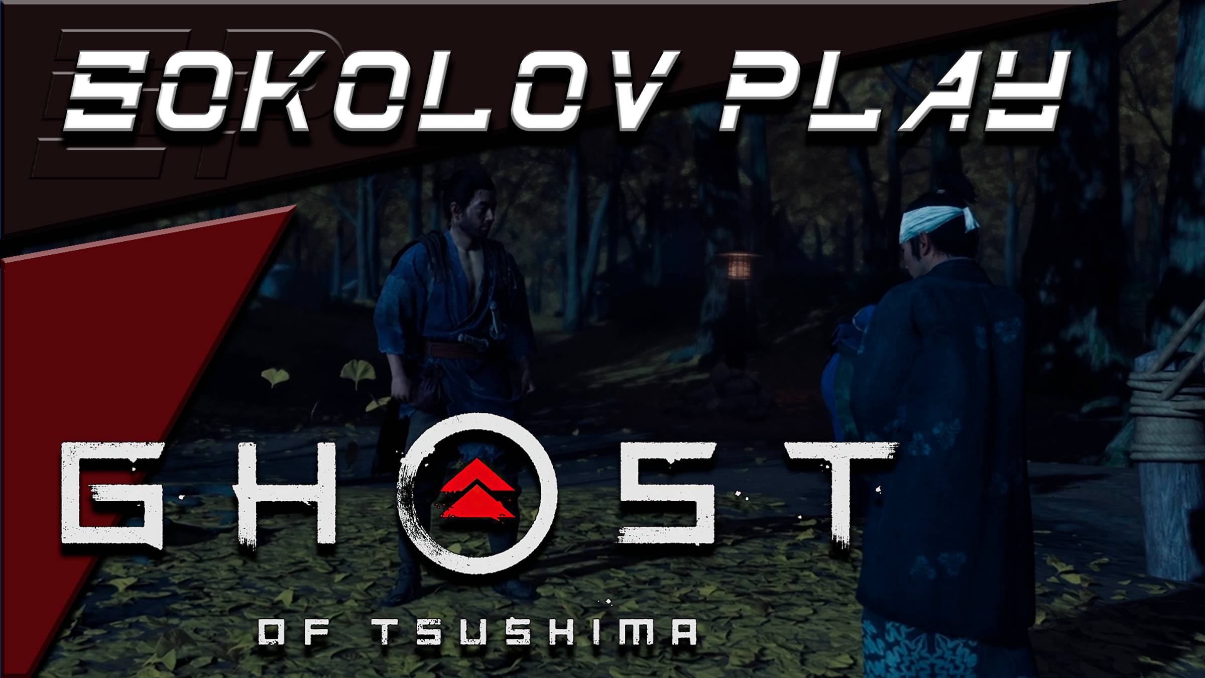 GHOST OF TSUSHIMA ЧАСТЬ 6