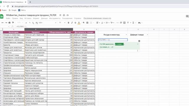 Анализ продаж на WILDBERRIES в Google-таблицах. Функции FILTER и SORT смотреть онлайн