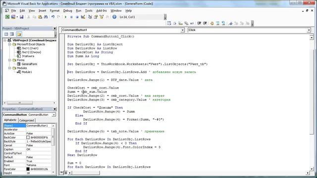 Семейный Бюджет в Excel (VBA для новичков). Проверка полей UserForm