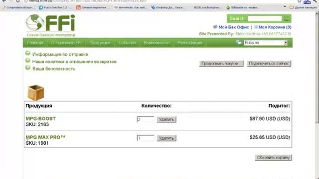 FFI Как купить продукцию MPG для экономии топлива. www.zakupki.prav.tv смотреть онлайн
