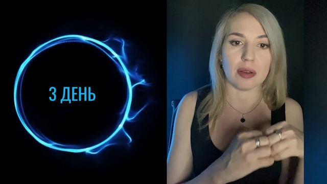 Активатор целей. Задание 3 дня.