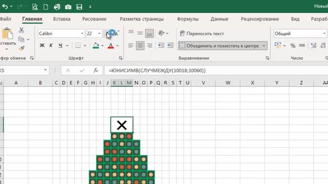 Трюк с Новогодней Ёлкой в EXCEL. С эффектами на VBA смотреть онлайн