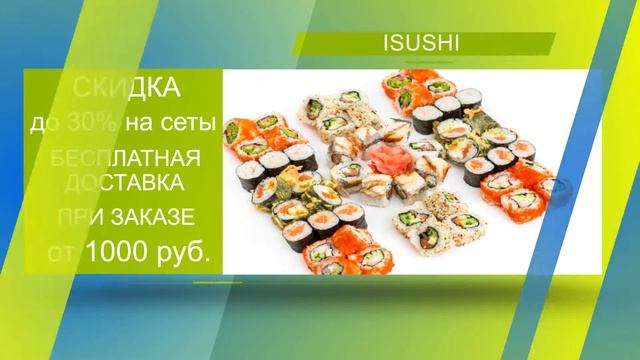 ISUSHI смотреть онлайн