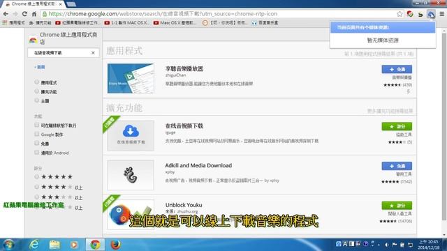 1-8.1 Google Chrome 擴充功能-下載網站音樂、下載網站背景音樂、下載網頁MP3- 在線音視頻下載 смотреть онлайн
