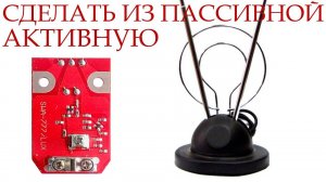 Как усилить сигнал комнатной антенны_