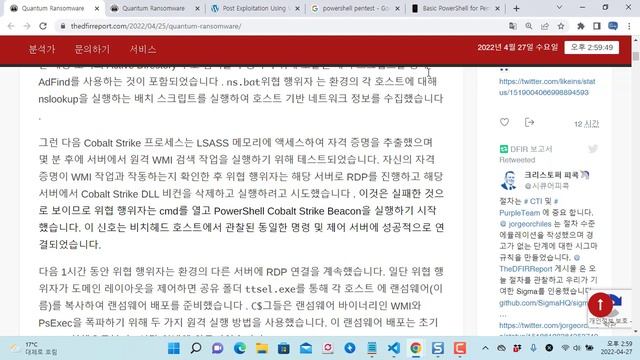 Quantum 랜섬웨어 침해사고 분석 보고서 사례 리뷰 смотреть онлайн