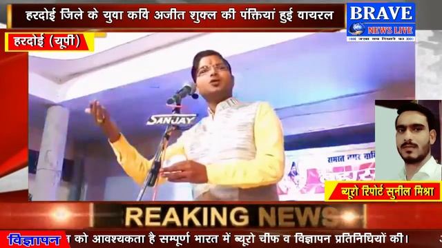BRAVE NEWS LIVE TV : युवा कवि की पंक्तियां हुईं वायरल, देश में मचाया धमाल смотреть онлайн