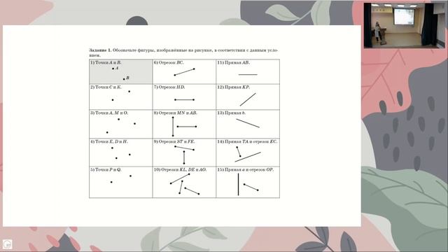 День учителя математики. Секция "Особенности преподавания математики в основной школе" смотреть онлайн