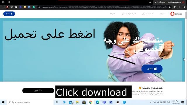كيفية تنزيل و تثبيت  متصفح اوبرا  / How to download and install Opera browser