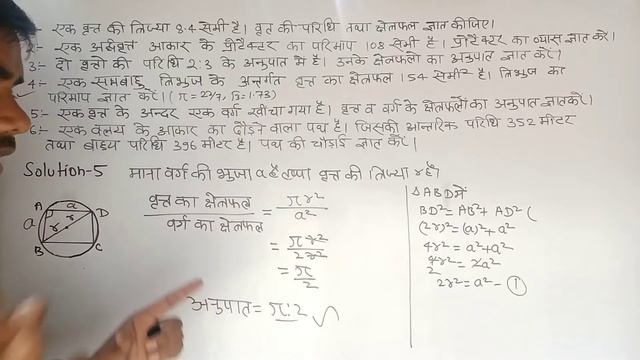 Balaji Class 10 Maths Chapter 12 वृतों से सम्बंधित क्षेत्रफल/Exercise 12.1 Questions1 to 10 In Hind смотреть онлайн