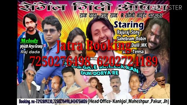 Jatra Dailog Sengel gidi Opera Raj dada Rajuraj and Sony murmu Night Dhamaka. смотреть онлайн