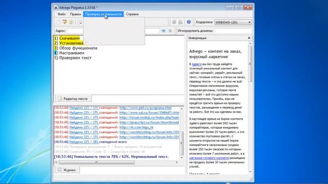 Обзор программы Advego plagiatus смотреть онлайн