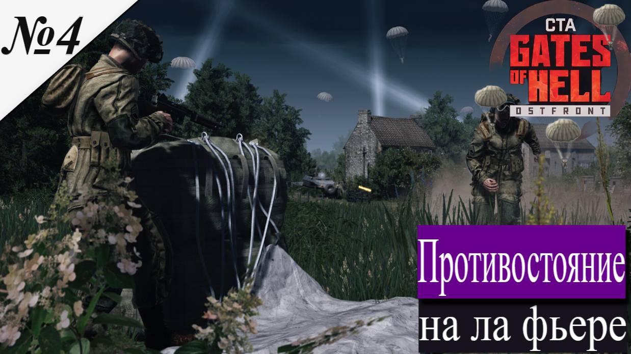 ▶︎ Call to Arms - Gates of Hell: Airborne! [Прохождение компании][ Противостояние на Ла Фьере ][№4] смотреть онлайн