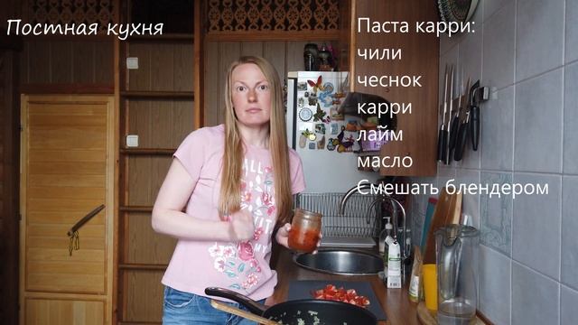 Постная кухня. Рыба под кокосовым соусом.