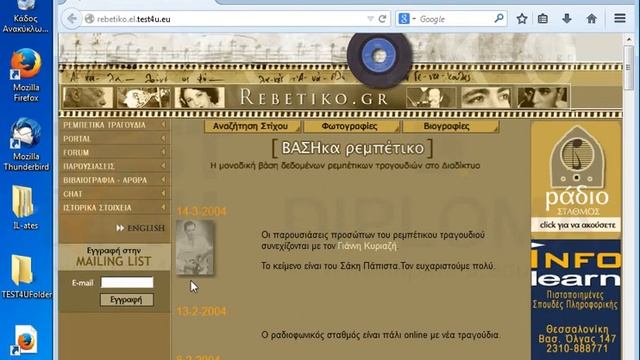 Επισκεφτείτε στο υπάρχον παράθυρο του Mozilla Firefox, τον σύνδεσμο Rebetiko_search που... смотреть онлайн