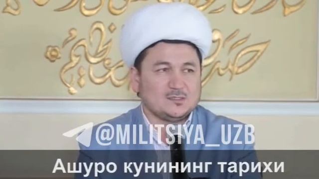 🌙🕌 АШУРО КУНИНИНГ ТАРИХИаййид 2021 ЙИЛНИНГ 19 АВГУСТ, ПАЙШАНБА КУНИГА ТЎҒРИ КЕЛАДИ смотреть онлайн