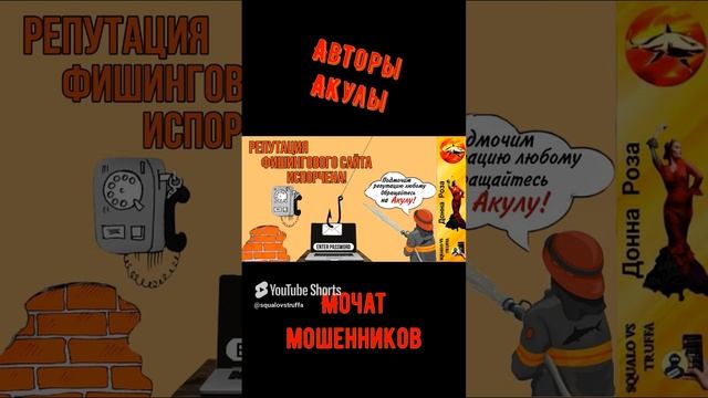 Портим репутацию мошенникам. Телефонное мошенничество. Автор - Наталья Рамирес. смотреть онлайн