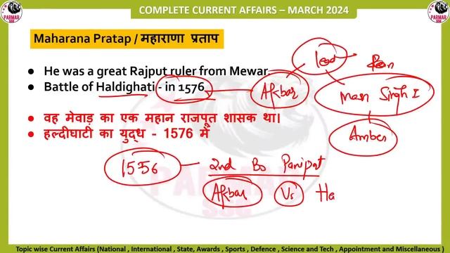 MARCH 2024 CURRENT AFFAIRS | SECTION-WISE | PARMAR SSC смотреть онлайн