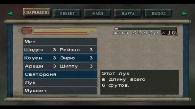 Onimusha Warlords (PC)-ФИНАЛ!