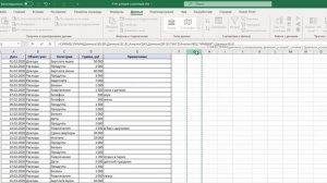 Отчет в Excel. Анализ данных. Учет расходов и доходов