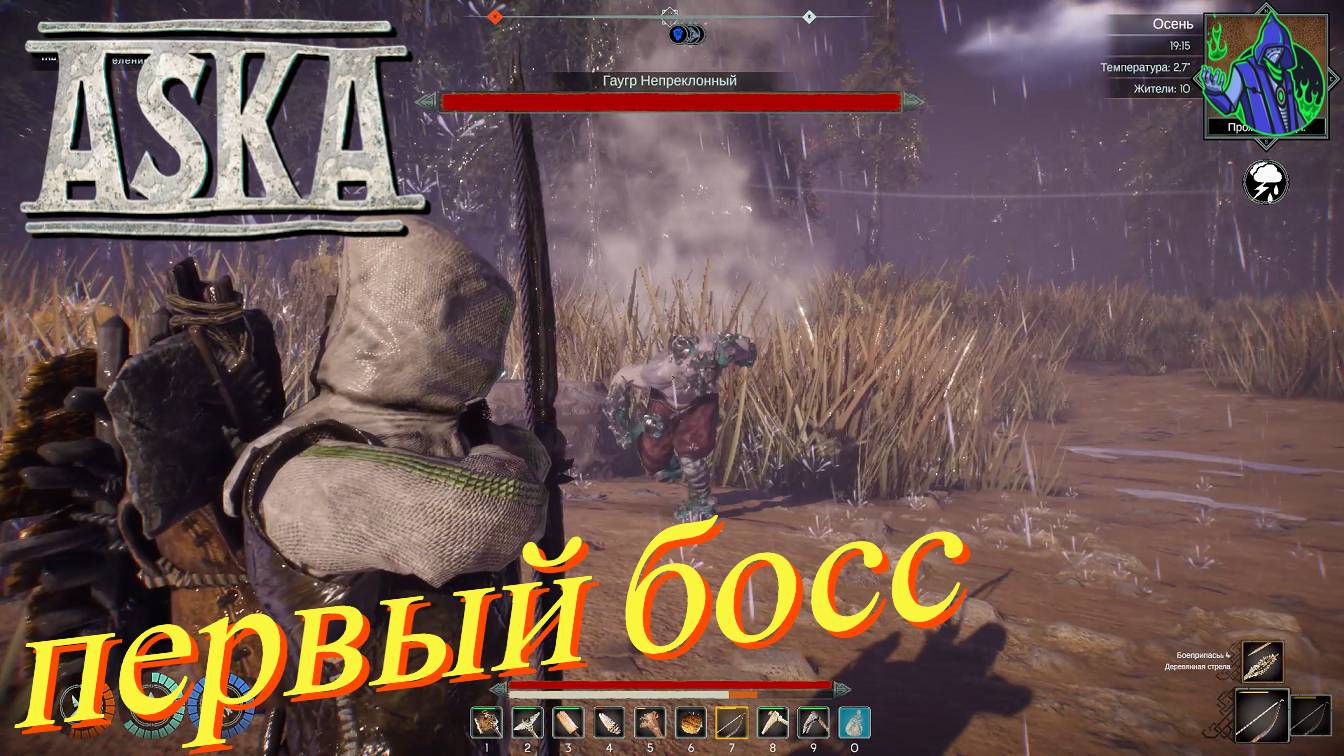 ASKA #5 - Первый Босс смотреть онлайн