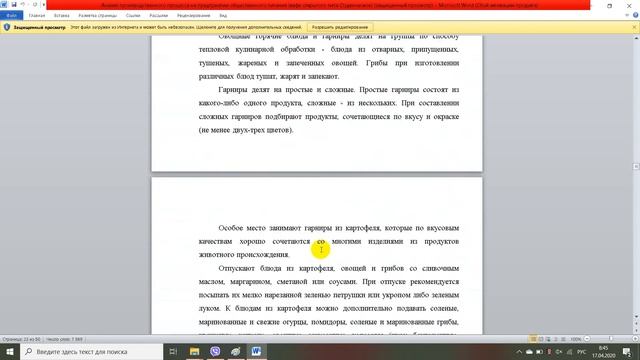 Анализ производственного процесса на предприятии общественного питания кафе открытого типа Студенче