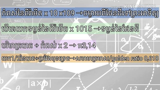 អាថ៌កំបាំងតួរលេខរង្វាស់ប្រវែងប្រាសាទពីរ៉ាមីតThe GreatPyramid смотреть онлайн